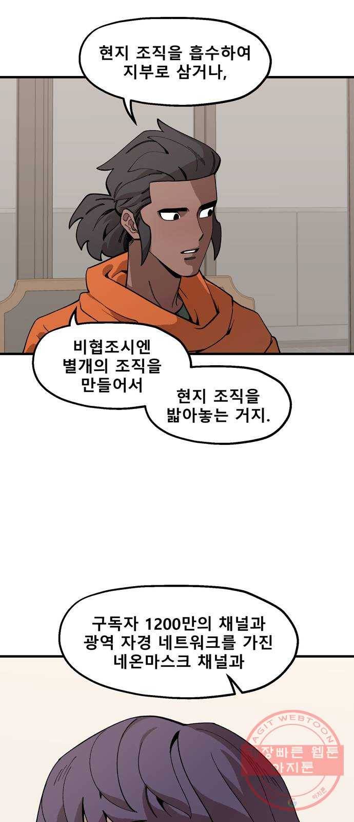 싸이코 리벤지 36화 40