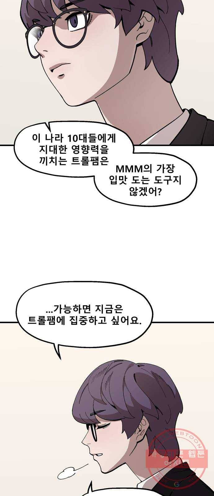 싸이코 리벤지 36화 41