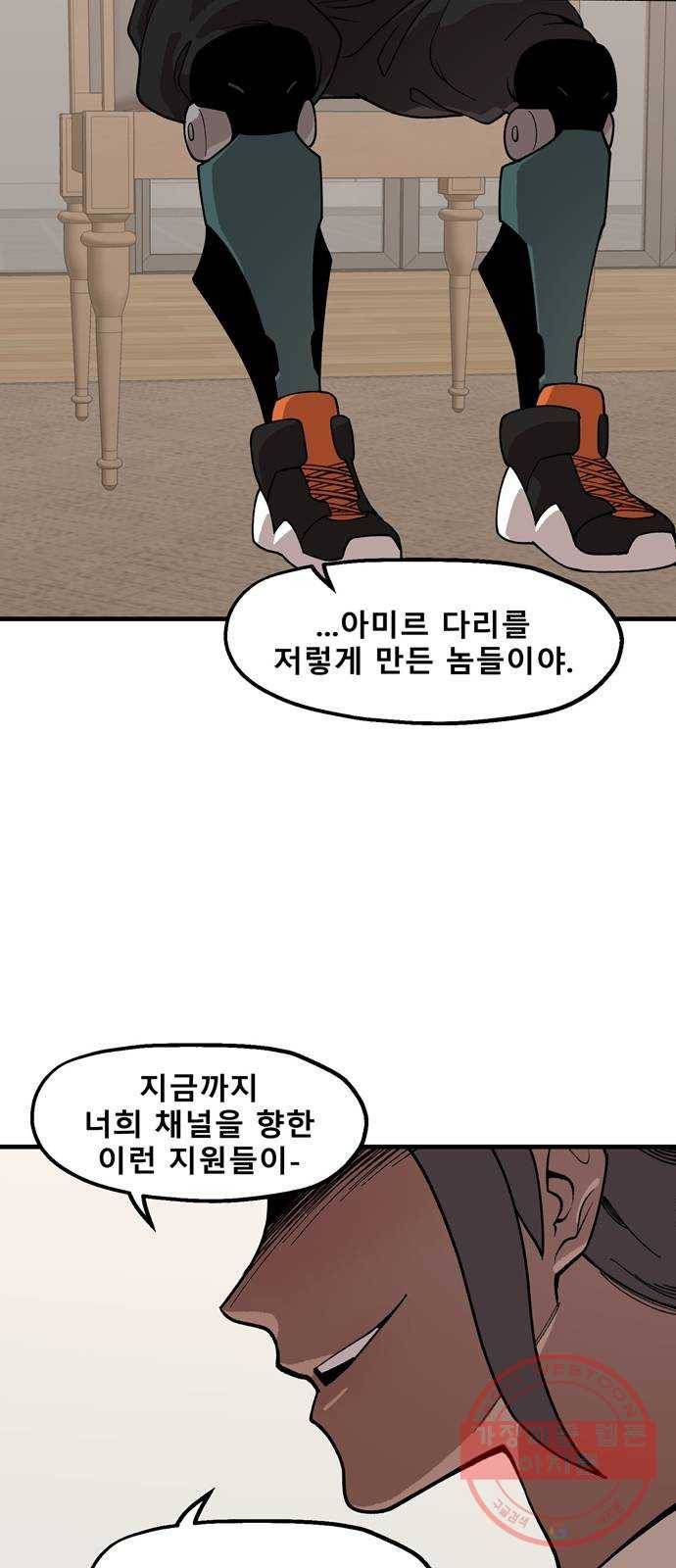 싸이코 리벤지 36화 44
