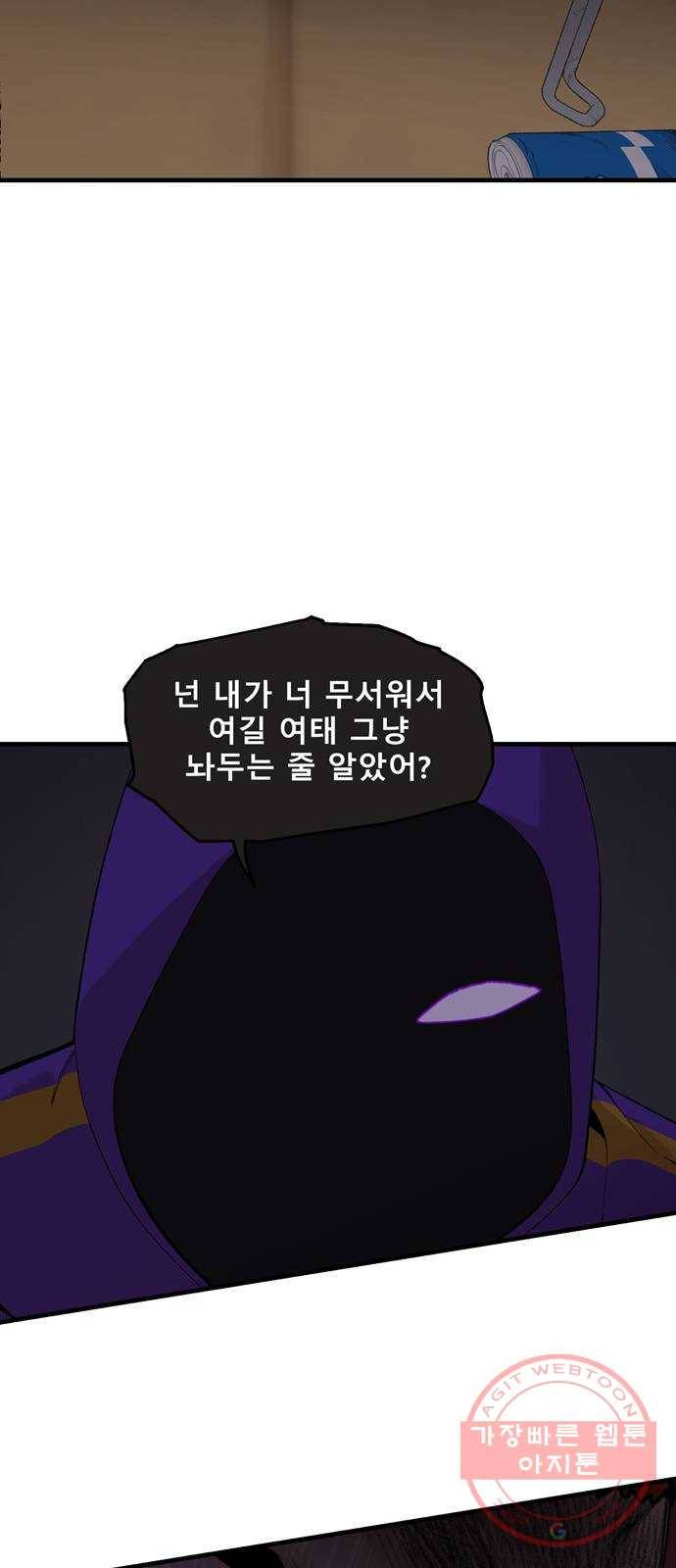 싸이코 리벤지 36화 50