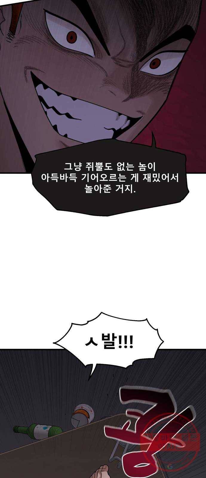 싸이코 리벤지 36화 51