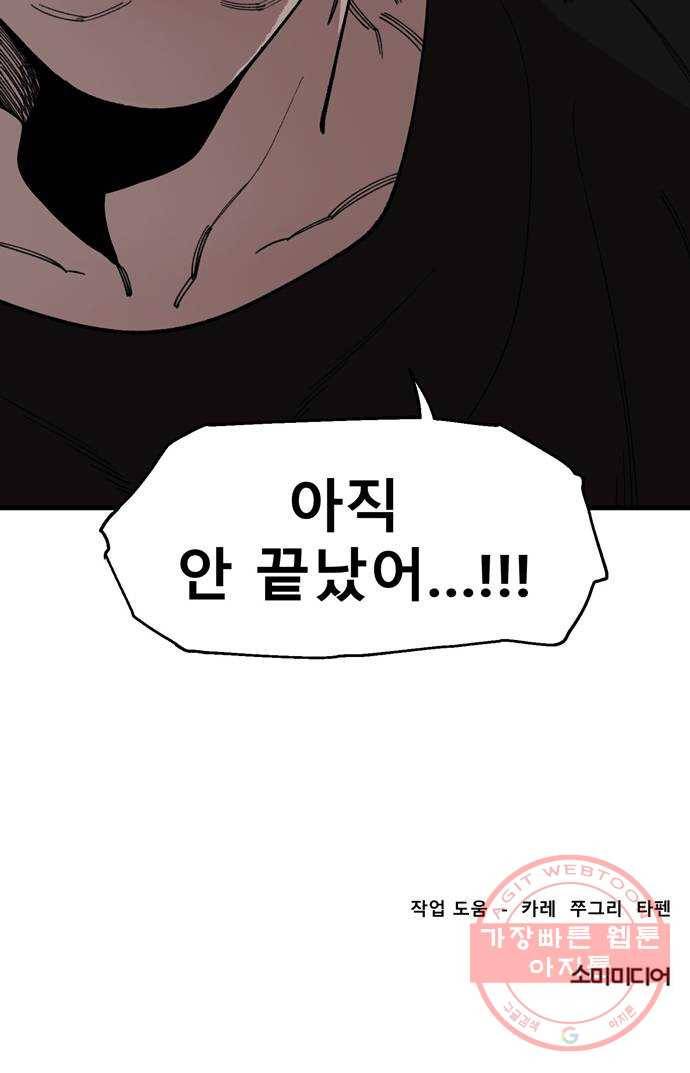 싸이코 리벤지 36화 54