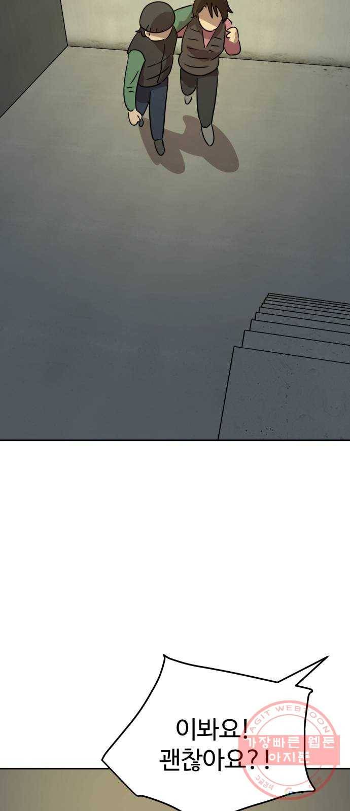착한건 돈이된다 49화 4