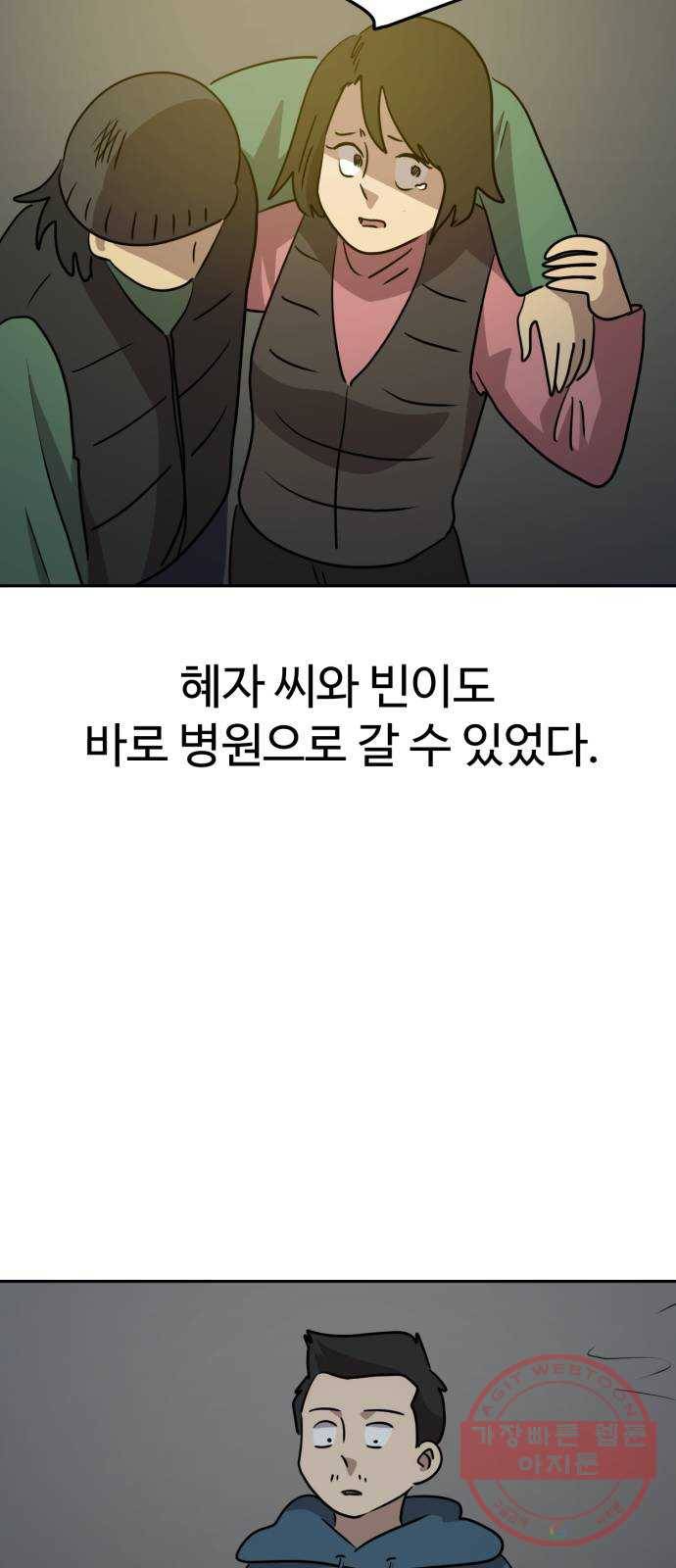 착한건 돈이된다 49화 5