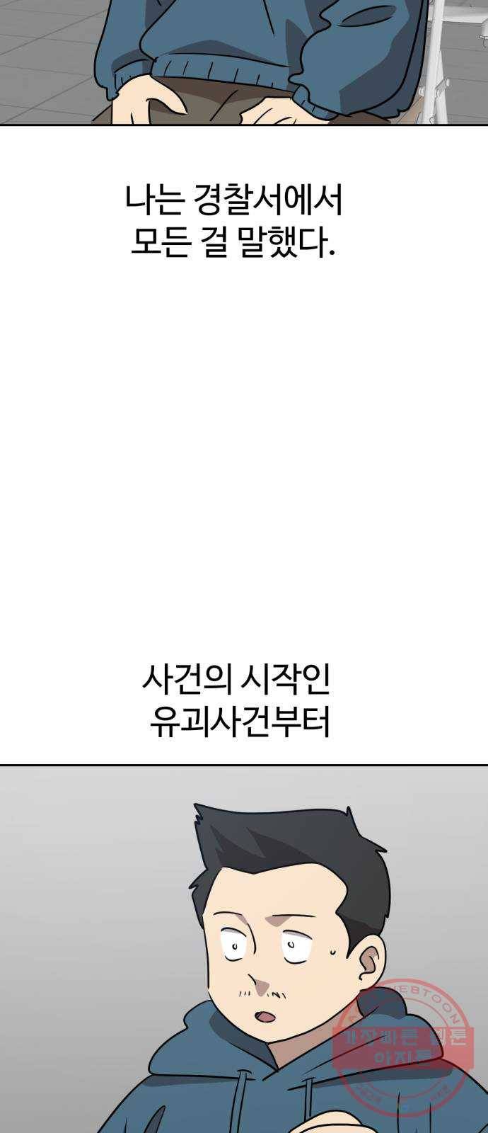 착한건 돈이된다 49화 8