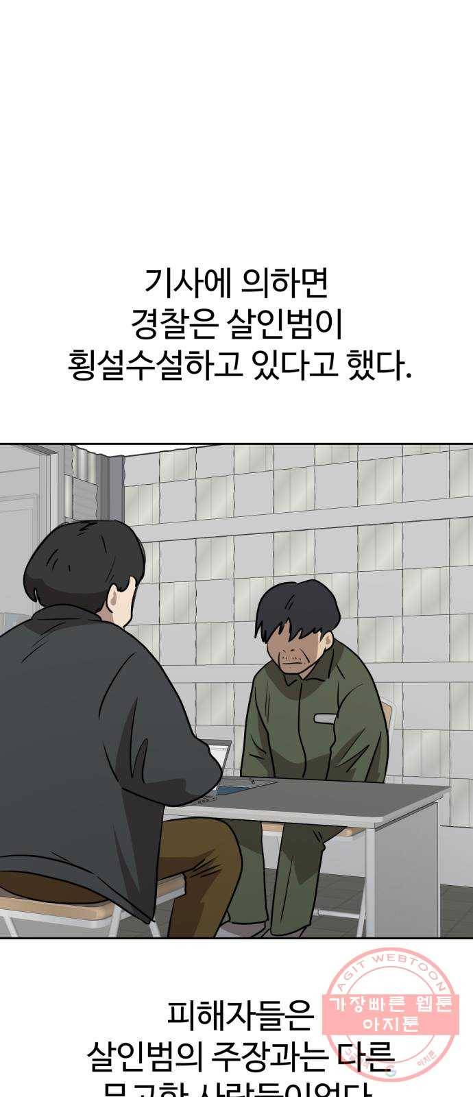 착한건 돈이된다 49화 13