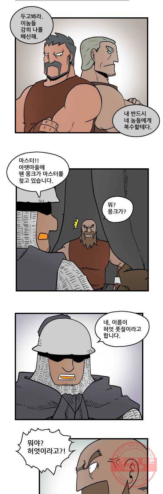 히어로메이커 몽크마스터1 9