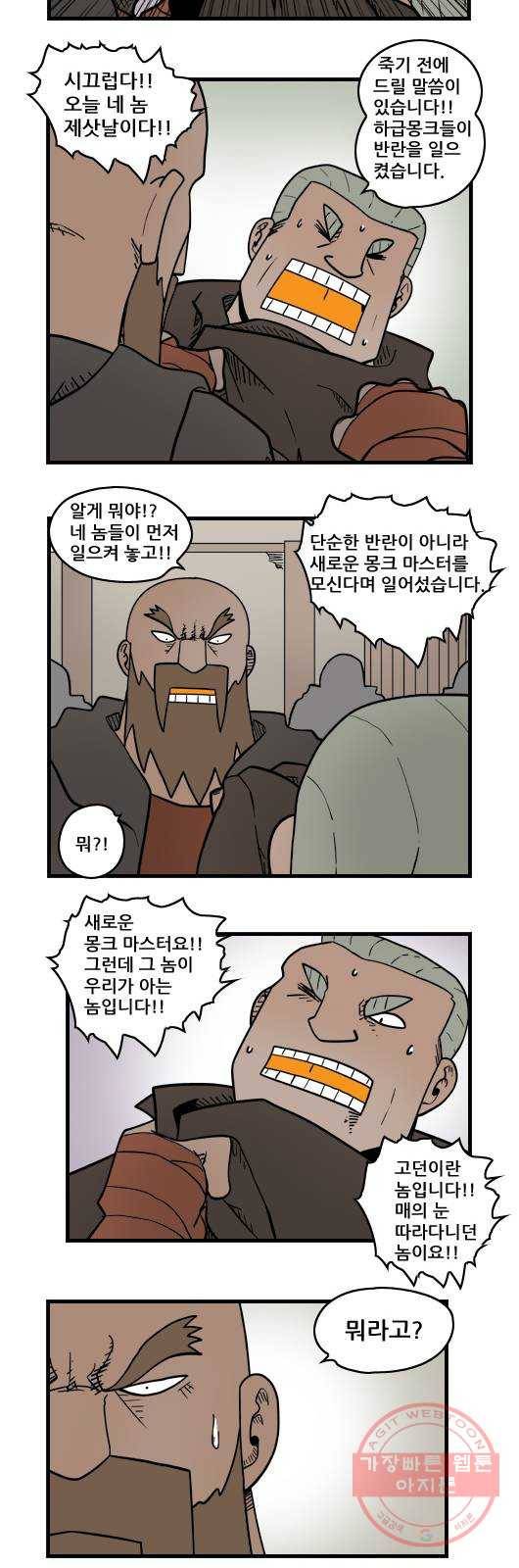 히어로메이커 몽크마스터1 11