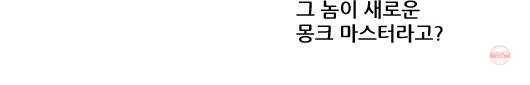 히어로메이커 몽크마스터1 12