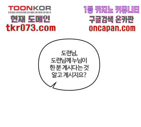 그 황제가 시곗바늘을 되돌린 사연 51화 1
