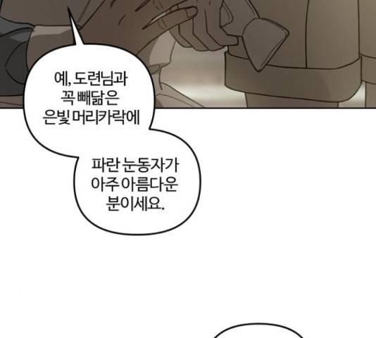그 황제가 시곗바늘을 되돌린 사연 51화 3