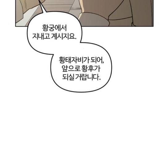 그 황제가 시곗바늘을 되돌린 사연 51화 5