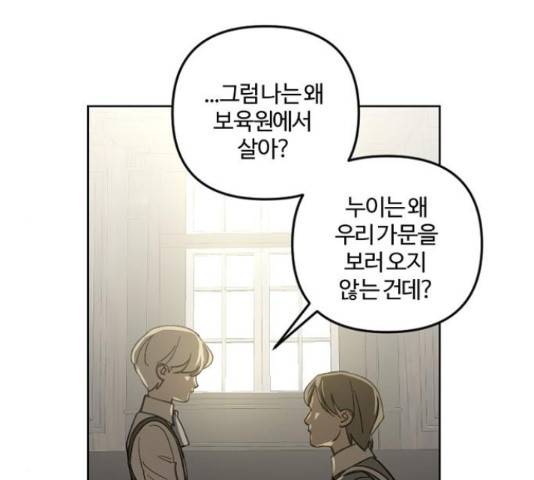 그 황제가 시곗바늘을 되돌린 사연 51화 6