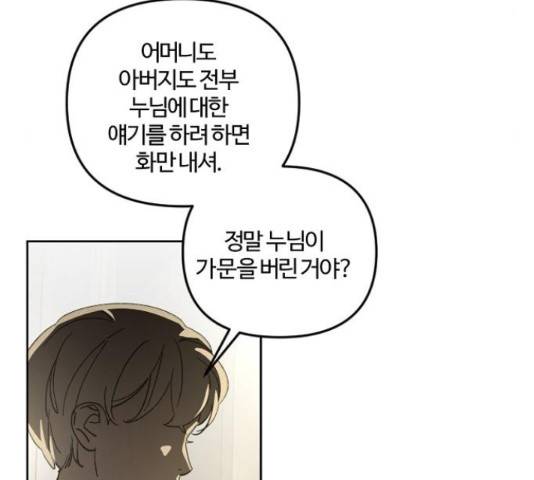 그 황제가 시곗바늘을 되돌린 사연 51화 8