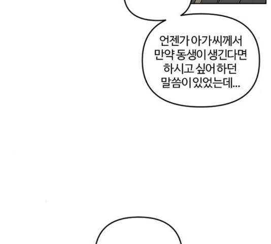 그 황제가 시곗바늘을 되돌린 사연 51화 10