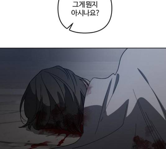 그 황제가 시곗바늘을 되돌린 사연 51화 11