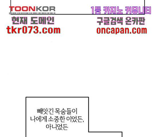 그 황제가 시곗바늘을 되돌린 사연 51화 14