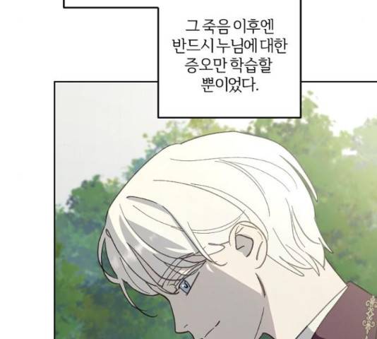 그 황제가 시곗바늘을 되돌린 사연 51화 15