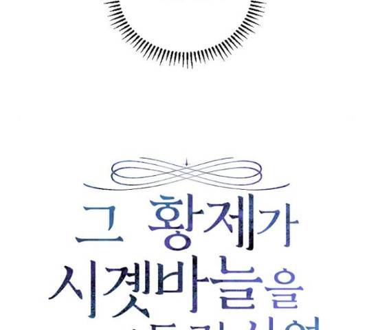 그 황제가 시곗바늘을 되돌린 사연 51화 19