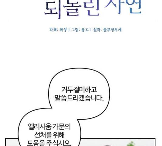 그 황제가 시곗바늘을 되돌린 사연 51화 20
