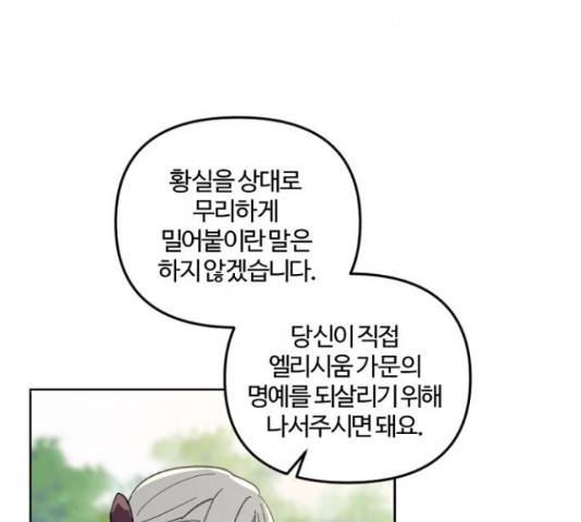 그 황제가 시곗바늘을 되돌린 사연 51화 22