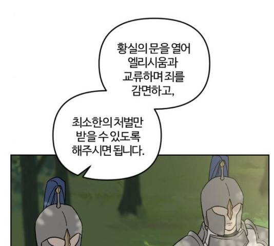 그 황제가 시곗바늘을 되돌린 사연 51화 24