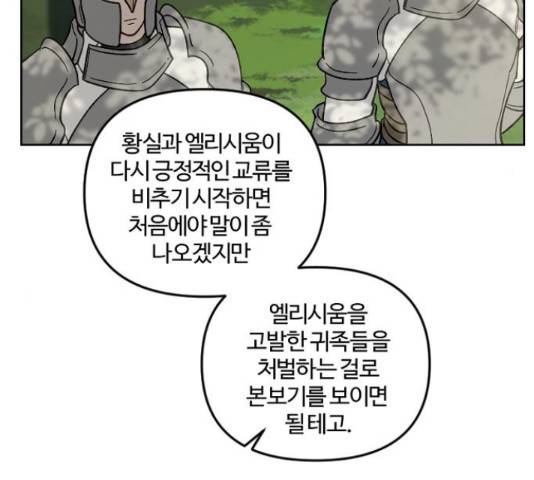 그 황제가 시곗바늘을 되돌린 사연 51화 25