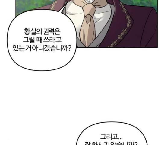 그 황제가 시곗바늘을 되돌린 사연 51화 27
