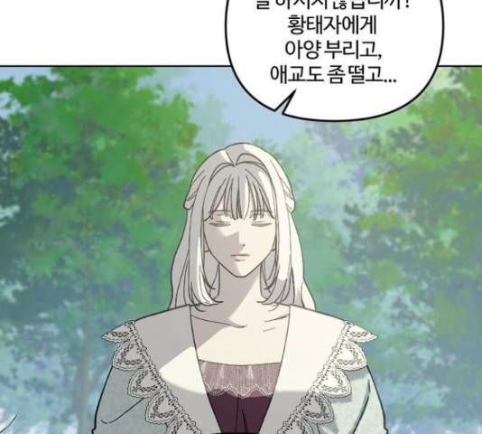 그 황제가 시곗바늘을 되돌린 사연 51화 28