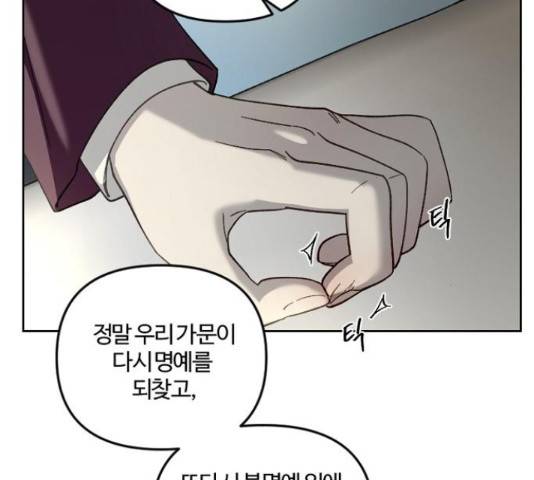 그 황제가 시곗바늘을 되돌린 사연 51화 30