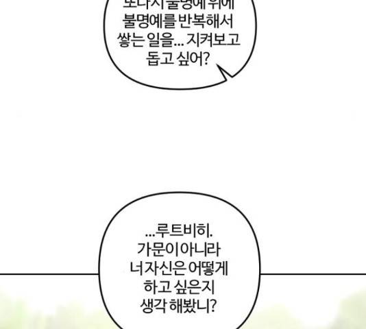 그 황제가 시곗바늘을 되돌린 사연 51화 31