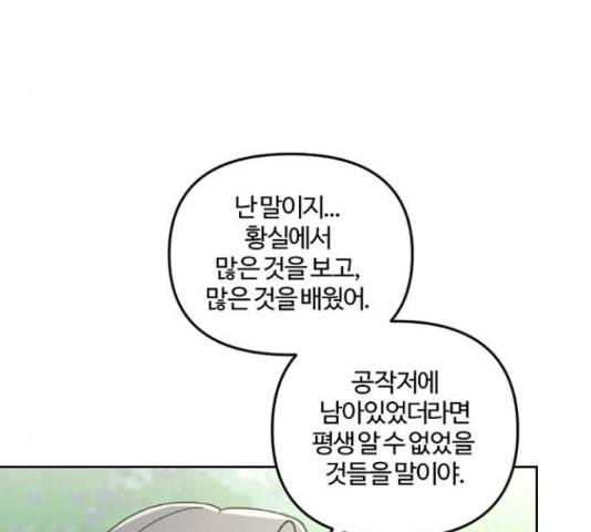 그 황제가 시곗바늘을 되돌린 사연 51화 33