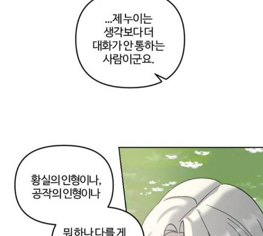 그 황제가 시곗바늘을 되돌린 사연 51화 37