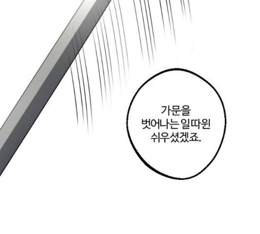 그 황제가 시곗바늘을 되돌린 사연 51화 50