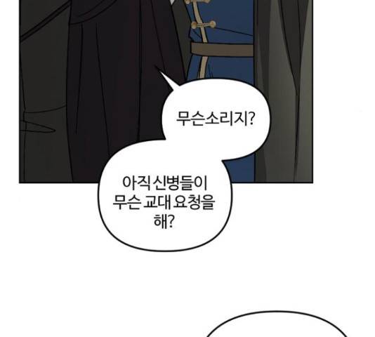 그 황제가 시곗바늘을 되돌린 사연 51화 55