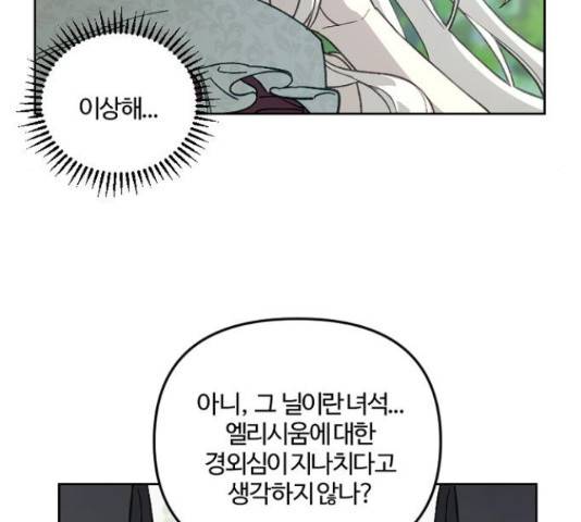그 황제가 시곗바늘을 되돌린 사연 51화 61