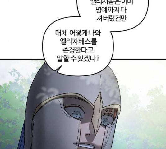 그 황제가 시곗바늘을 되돌린 사연 51화 69
