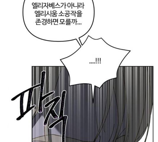 그 황제가 시곗바늘을 되돌린 사연 51화 71