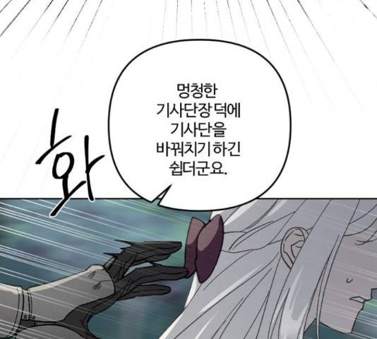 그 황제가 시곗바늘을 되돌린 사연 51화 74