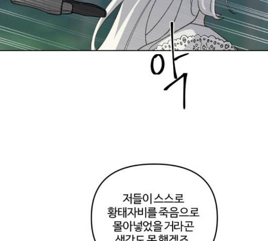 그 황제가 시곗바늘을 되돌린 사연 51화 75