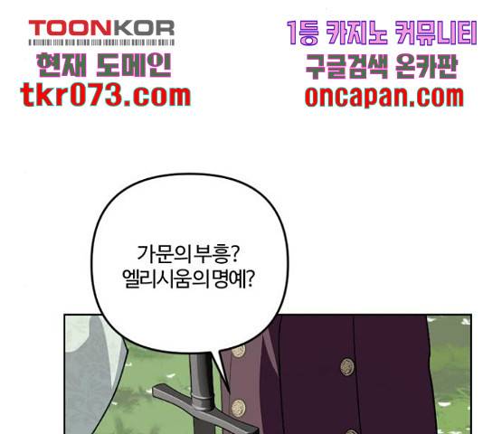 그 황제가 시곗바늘을 되돌린 사연 51화 78