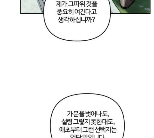 그 황제가 시곗바늘을 되돌린 사연 51화 80