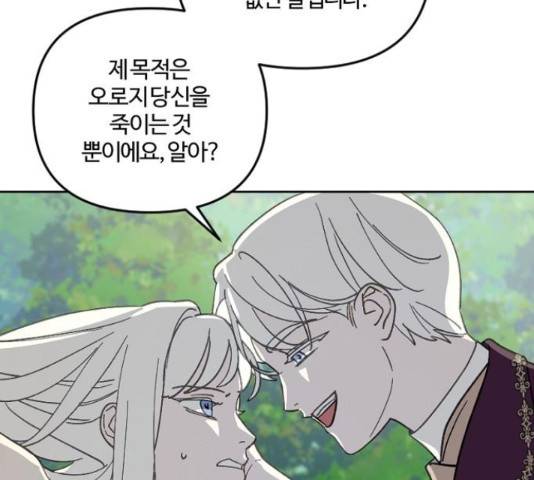 그 황제가 시곗바늘을 되돌린 사연 51화 81