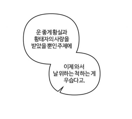 그 황제가 시곗바늘을 되돌린 사연 51화 83