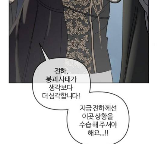 그 황제가 시곗바늘을 되돌린 사연 51화 85