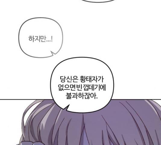 그 황제가 시곗바늘을 되돌린 사연 51화 86