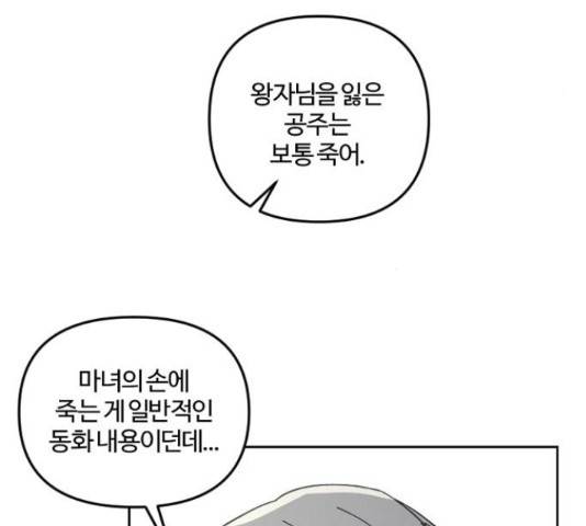 그 황제가 시곗바늘을 되돌린 사연 51화 88