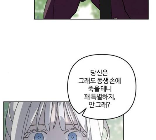 그 황제가 시곗바늘을 되돌린 사연 51화 90