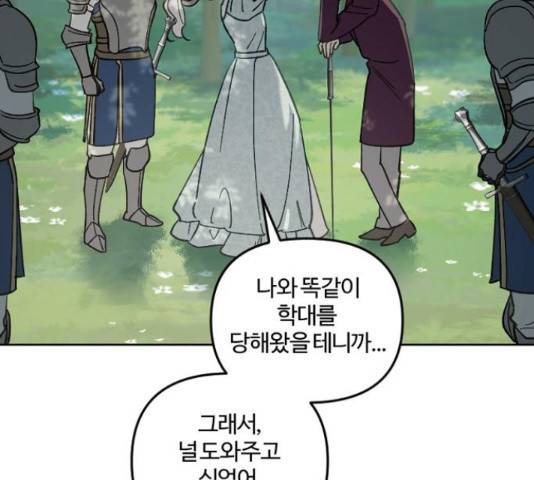 그 황제가 시곗바늘을 되돌린 사연 51화 93