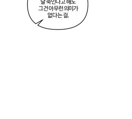 그 황제가 시곗바늘을 되돌린 사연 51화 95